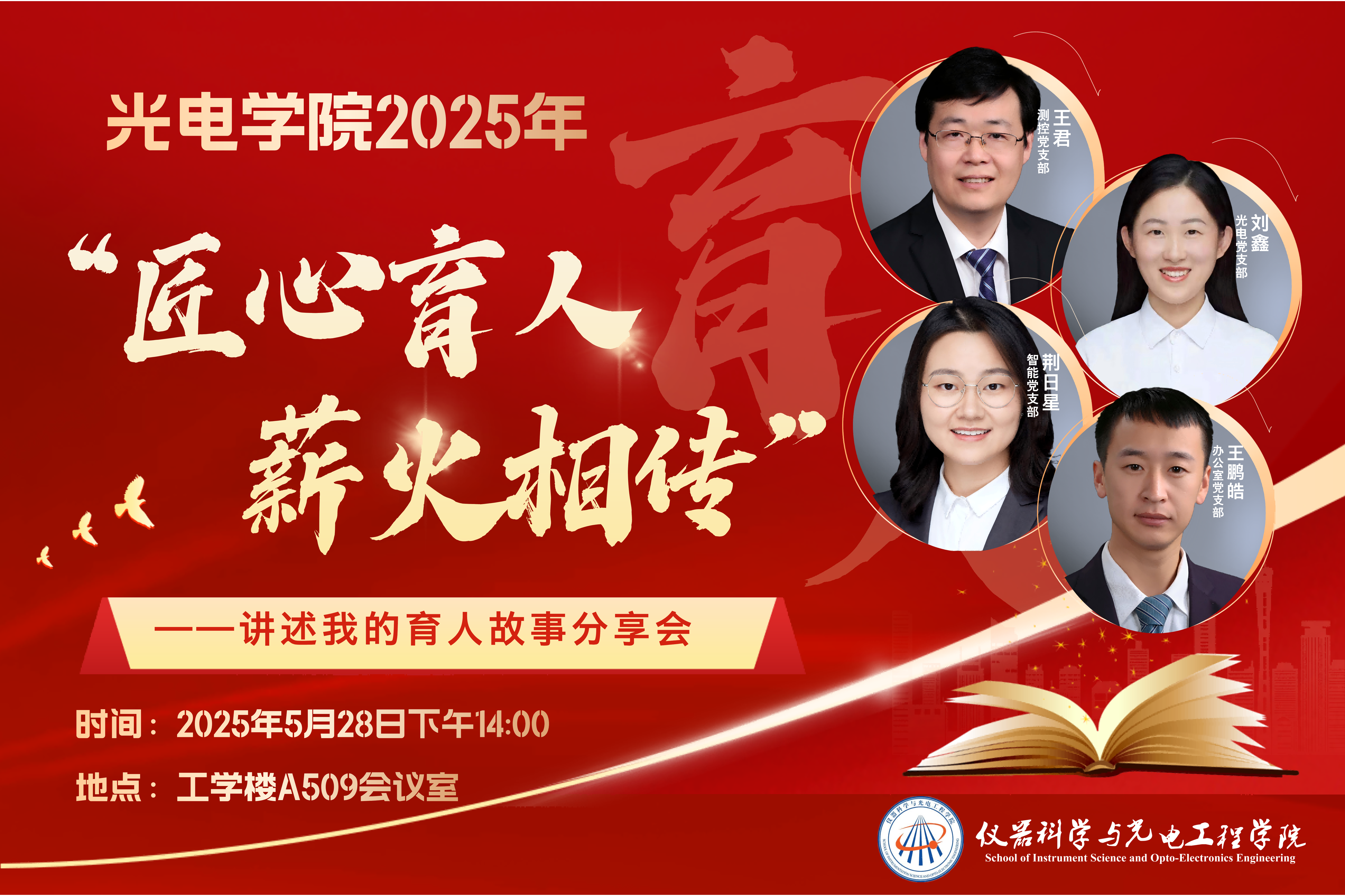 讲述我的育人故事.jpg(1).png